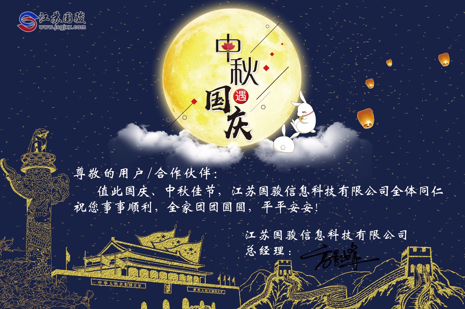 2017國慶、中秋賀卡.jpg